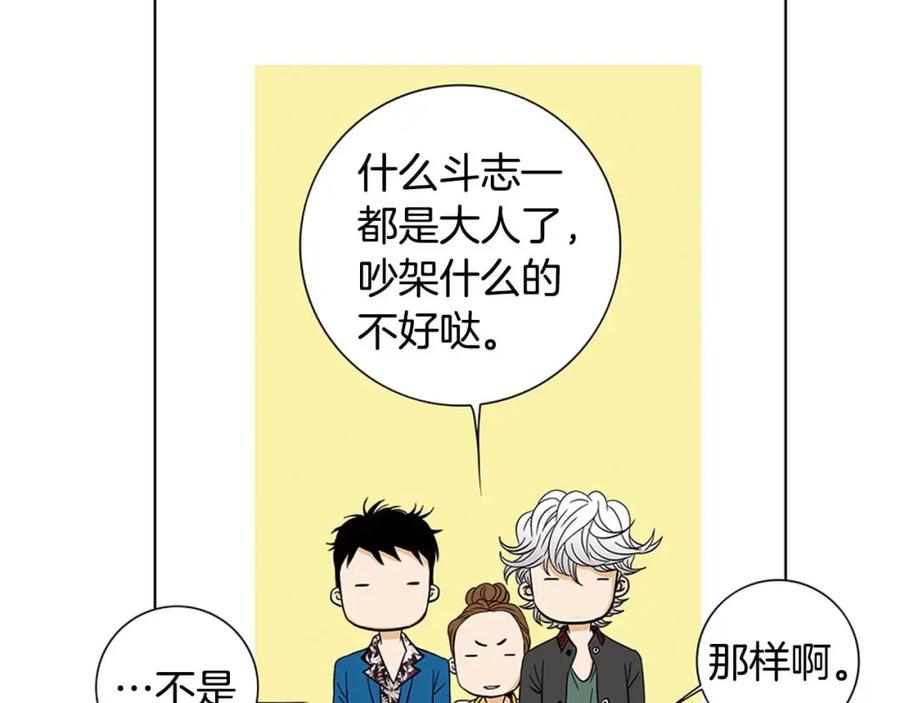 猫一样的男人 第63话 我不想隐藏你 第59页