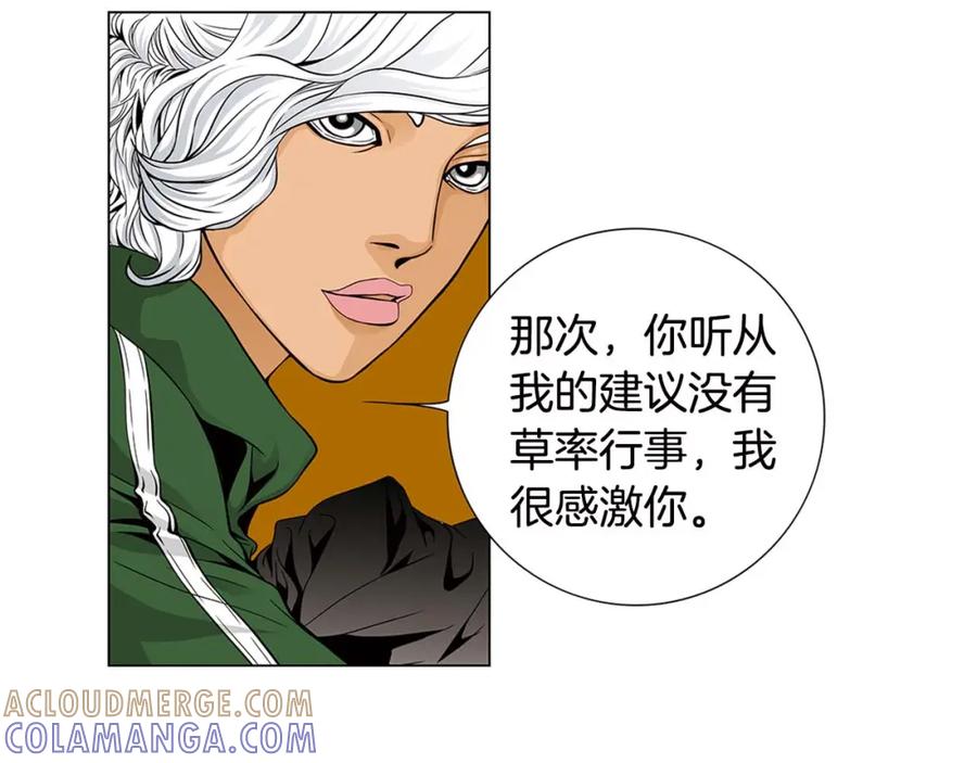 猫一样的男人 第63话 我不想隐藏你 第31页