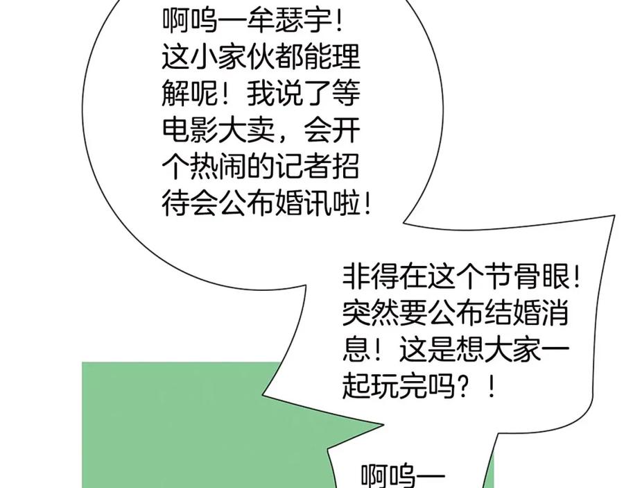 猫一样的男人 第63话 我不想隐藏你 第33页