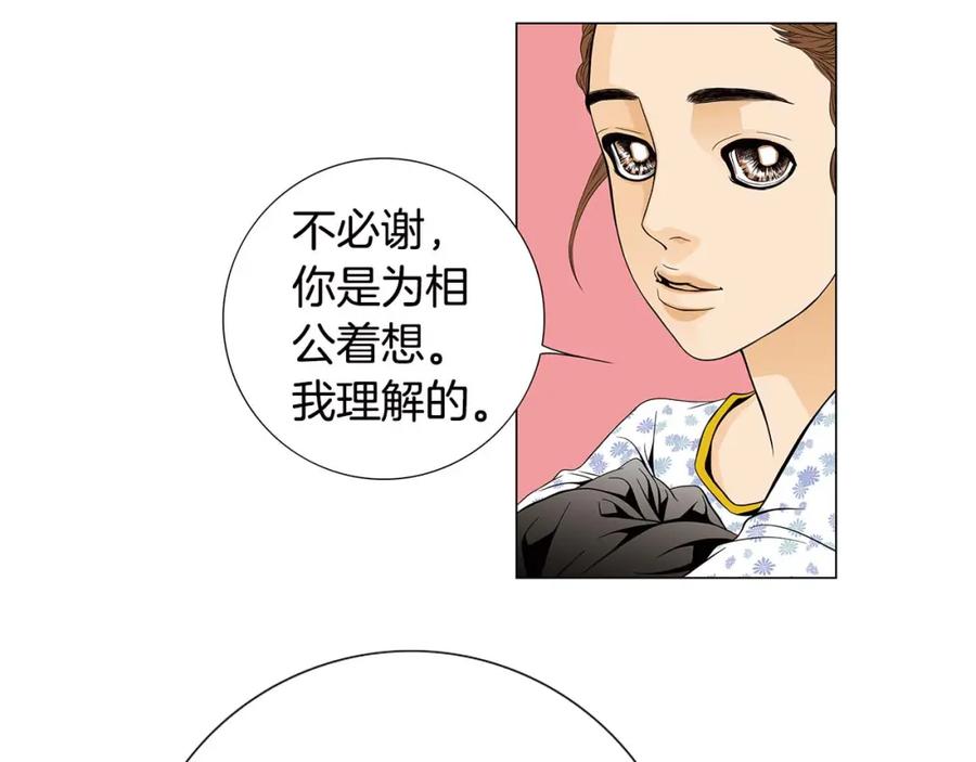 猫一样的男人 第63话 我不想隐藏你 第32页