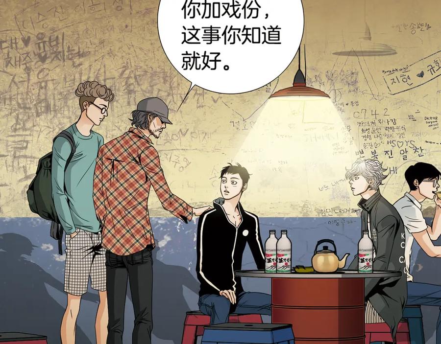 猫一样的男人 第64话 盲目善良 第35页
