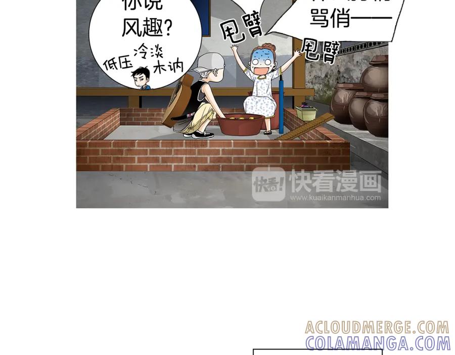 猫一样的男人 第64话 盲目善良 第22页
