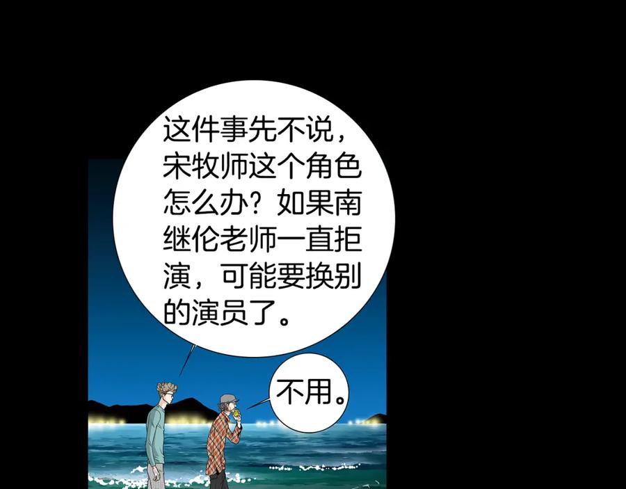 猫一样的男人 第64话 盲目善良 第54页