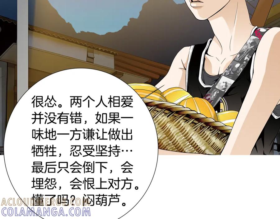 猫一样的男人 第64话 盲目善良 第25页