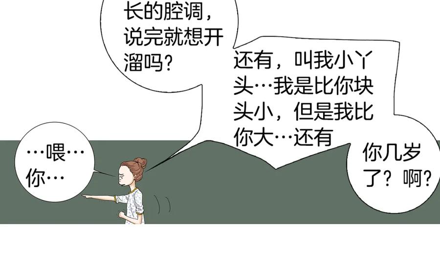 猫一样的男人 第64话 盲目善良 第30页