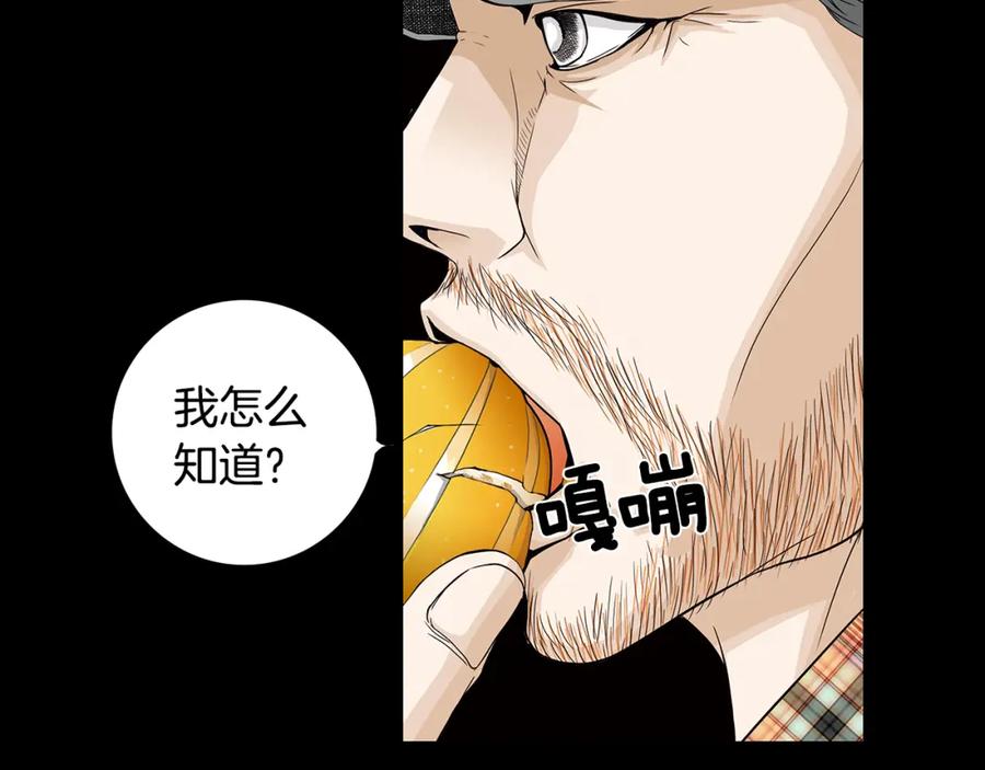 猫一样的男人 第64话 盲目善良 第51页