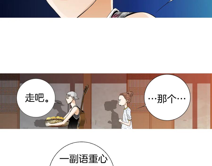 猫一样的男人 第64话 盲目善良 第29页