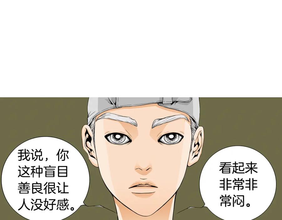 猫一样的男人 第64话 盲目善良 第8页