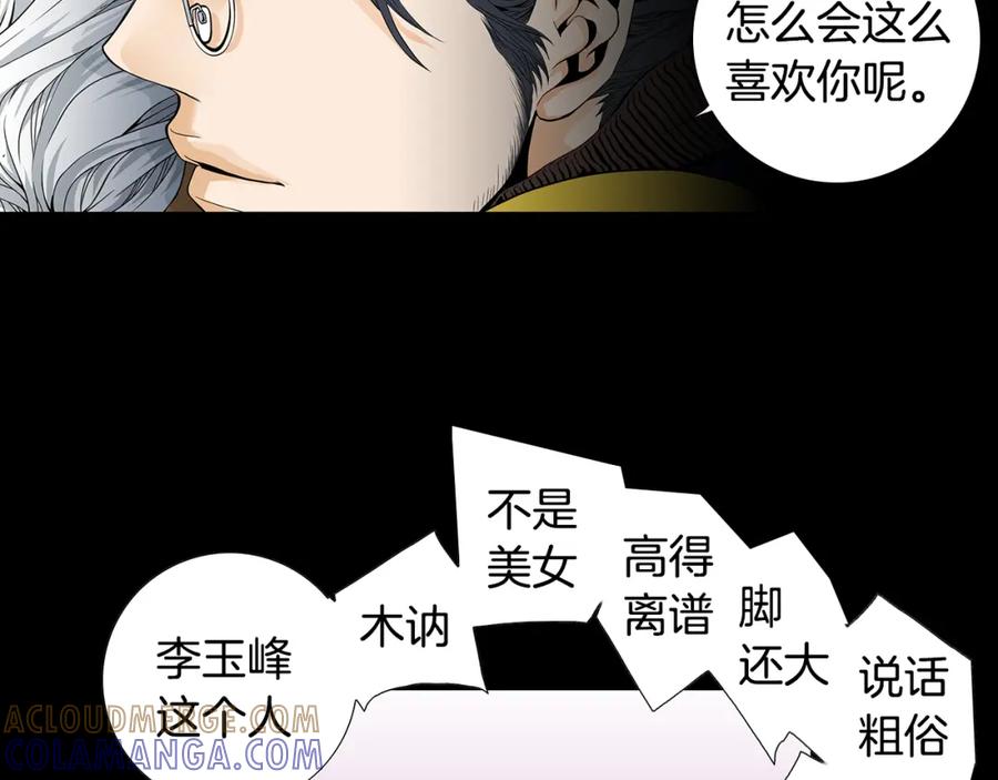 猫一样的男人 第65话 我不懂这样的我 第73页