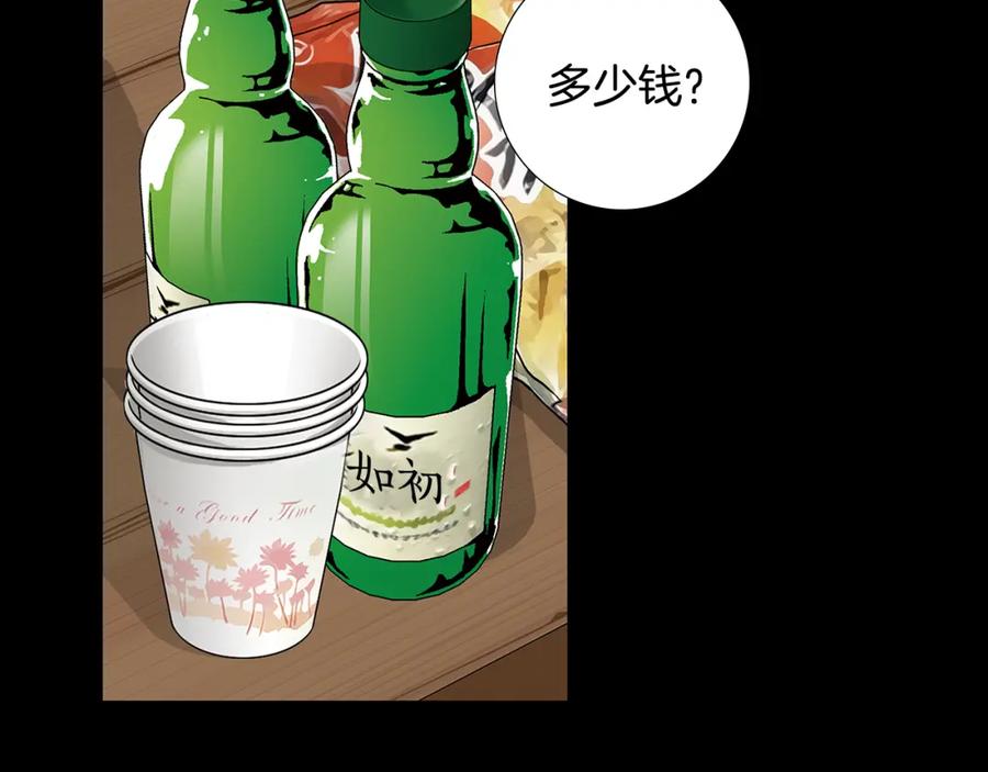 猫一样的男人 第65话 我不懂这样的我 第5页