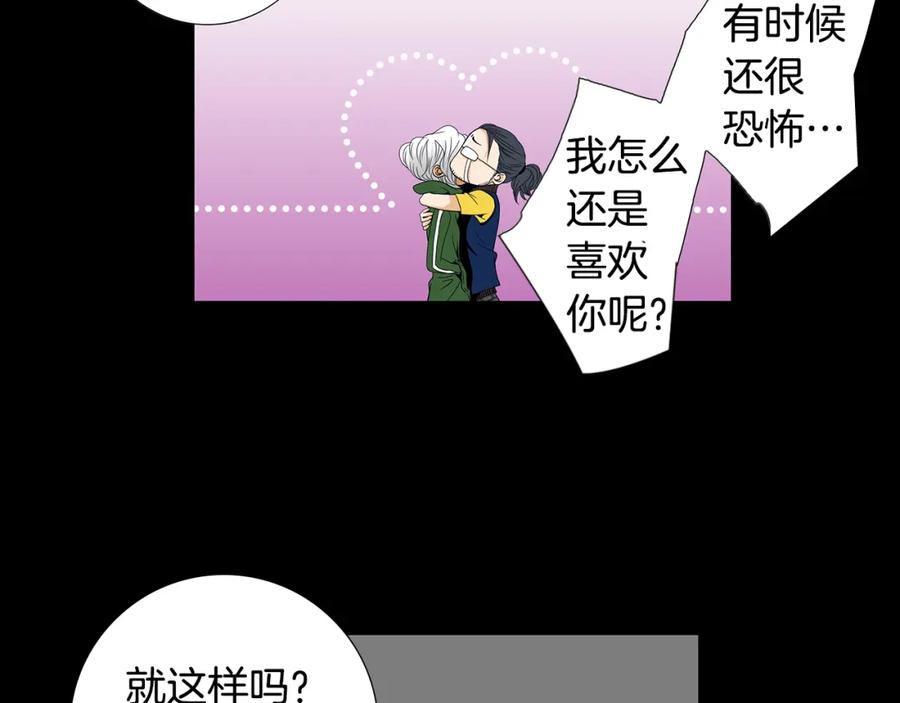 猫一样的男人 第65话 我不懂这样的我 第74页