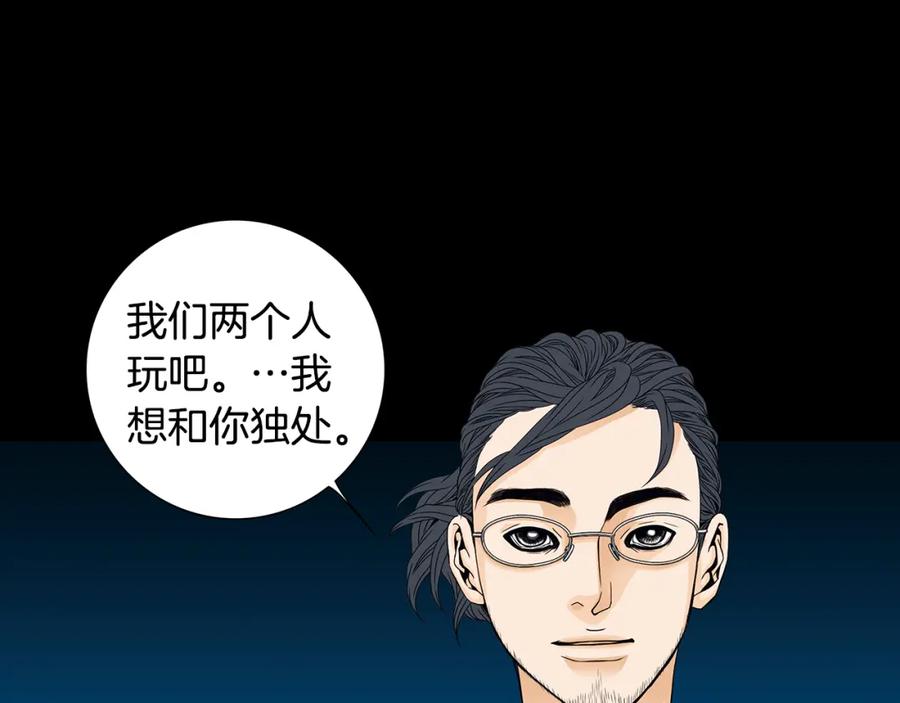 猫一样的男人 第65话 我不懂这样的我 第29页