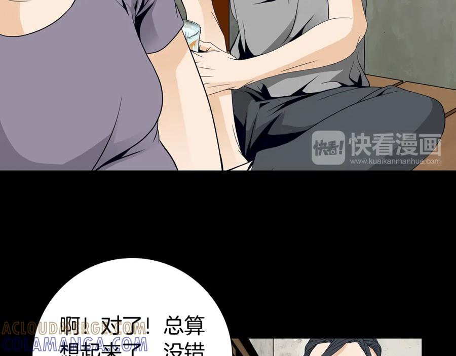 猫一样的男人 第65话 我不懂这样的我 第16页
