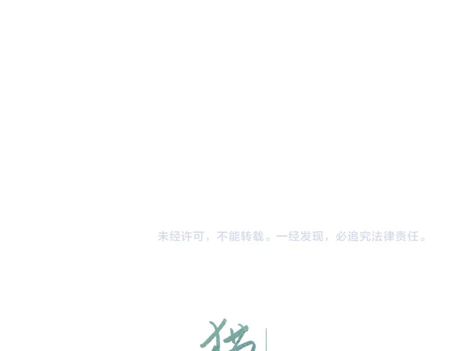 猫一样的男人 第65话 我不懂这样的我 第81页