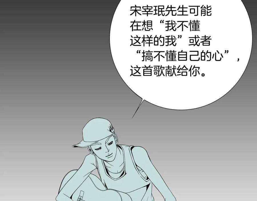 猫一样的男人 第65话 我不懂这样的我 第53页
