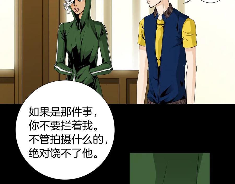 猫一样的男人 第65话 我不懂这样的我 第26页