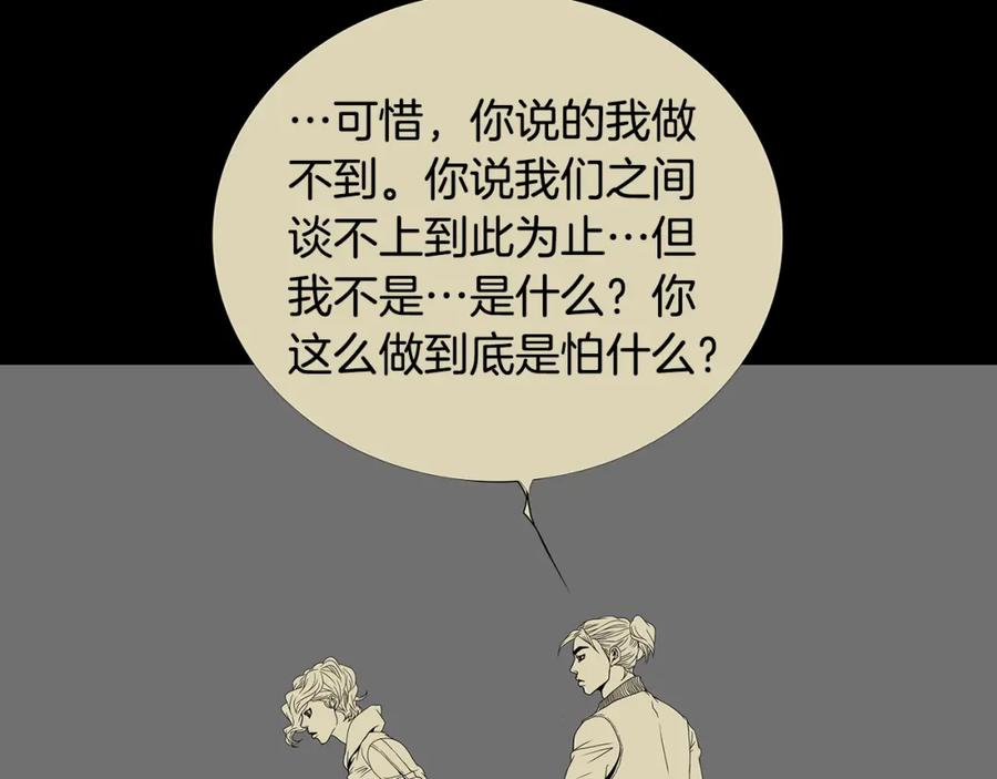猫一样的男人 第66话 我们要结婚了 第24页