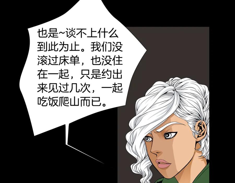 猫一样的男人 第66话 我们要结婚了 第18页