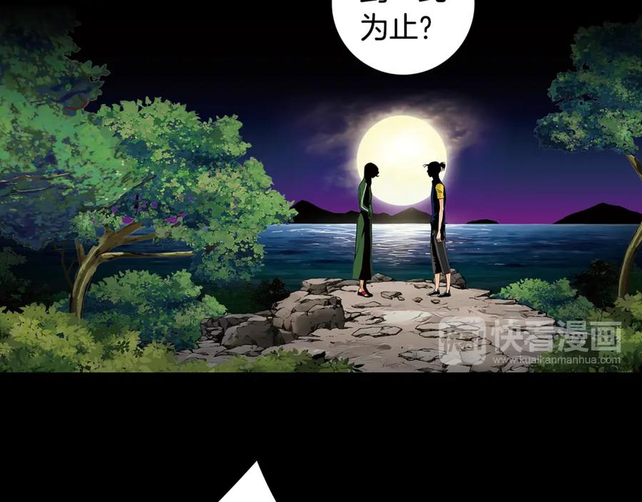 猫一样的男人 第66话 我们要结婚了 第17页