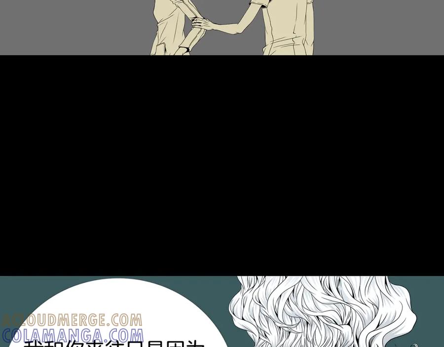 猫一样的男人 第66话 我们要结婚了 第25页