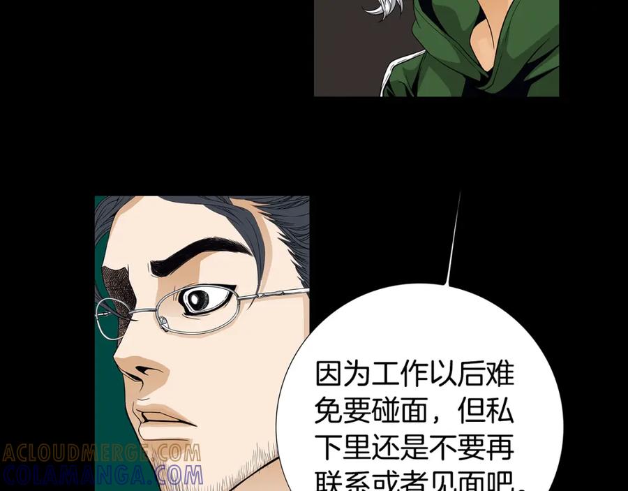 猫一样的男人 第66话 我们要结婚了 第19页
