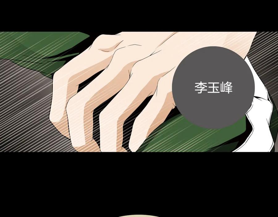 猫一样的男人 第66话 我们要结婚了 第23页