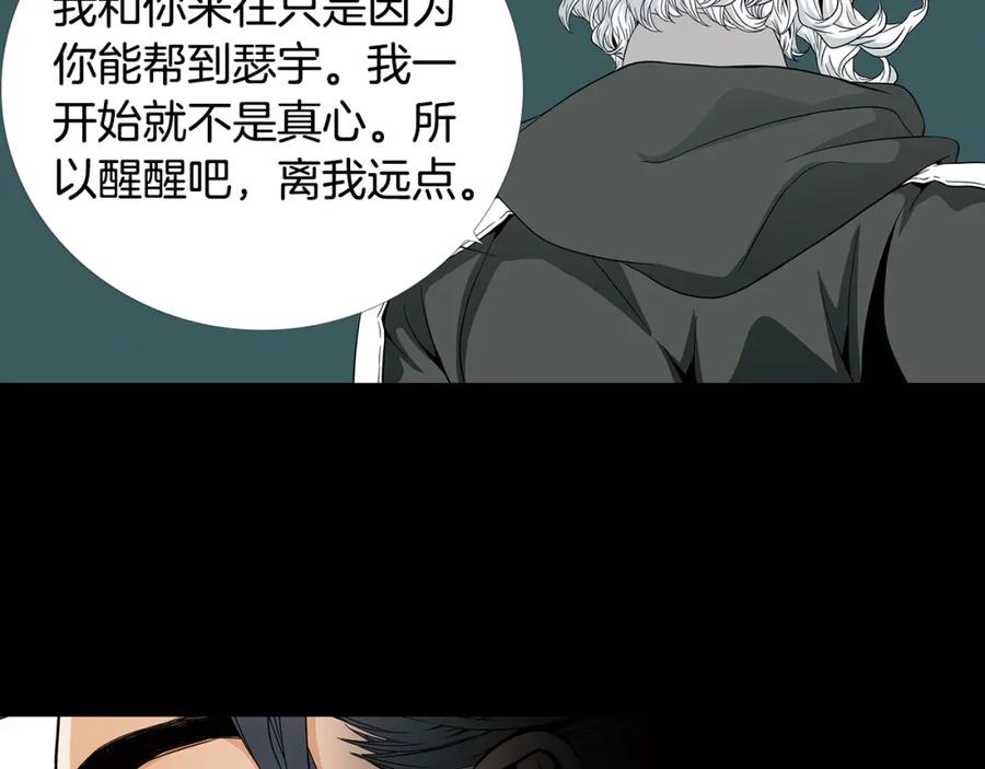 猫一样的男人 第66话 我们要结婚了 第26页
