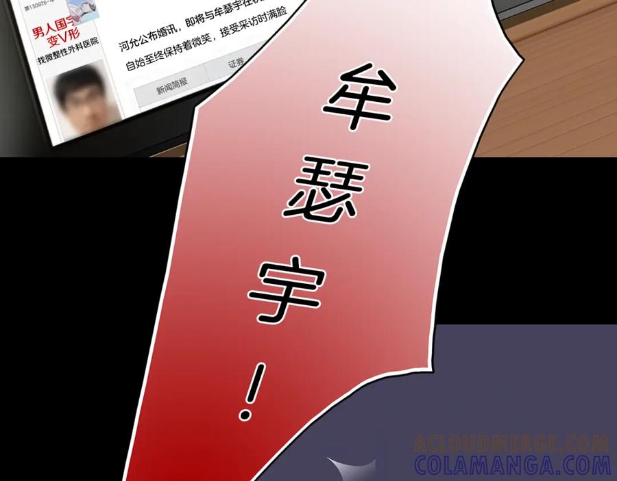 猫一样的男人 第67话 任性的后果 第4页