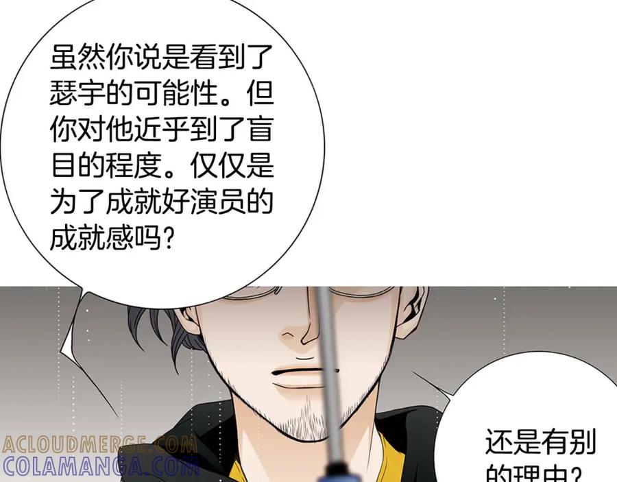 猫一样的男人 第68话 我已无法停止 第16页