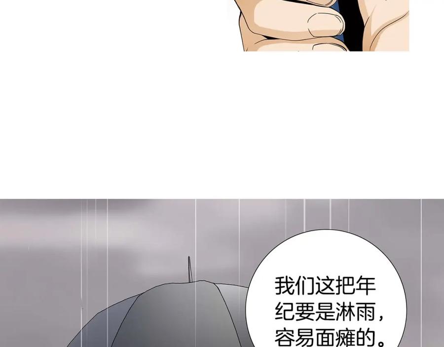 猫一样的男人 第68话 我已无法停止 第9页