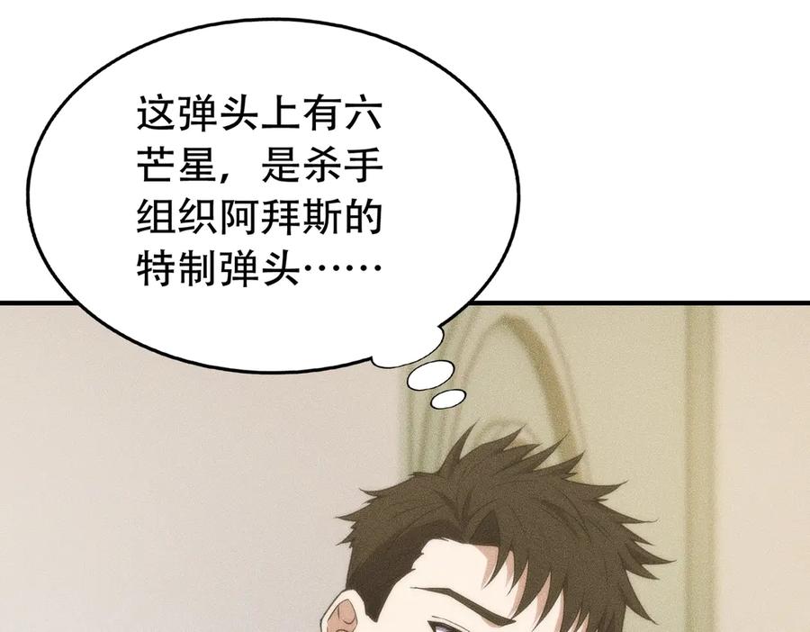 都市隐龙 - 第7话 两发子弹？有点托大了吧！ - 第86张图