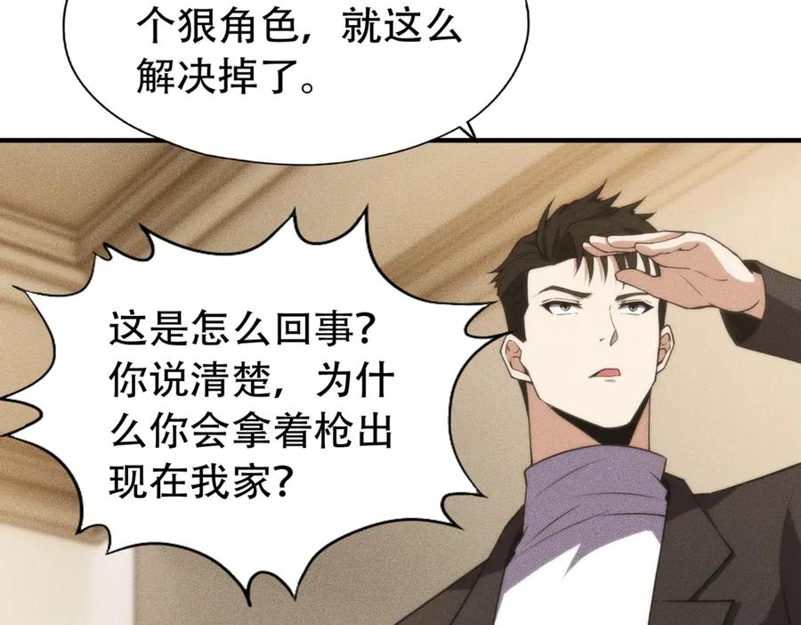 都市隐龙 - 第7话 两发子弹？有点托大了吧！ - 第70张图