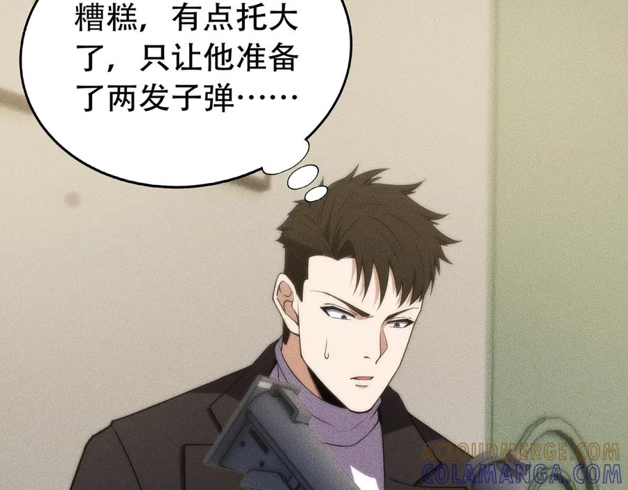 都市隐龙 - 第7话 两发子弹？有点托大了吧！ - 第93张图