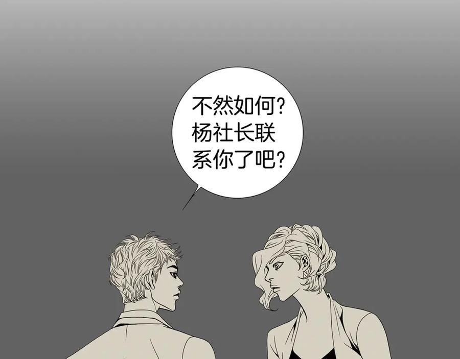 猫一样的男人 第69话 我想守护我的人 第30页