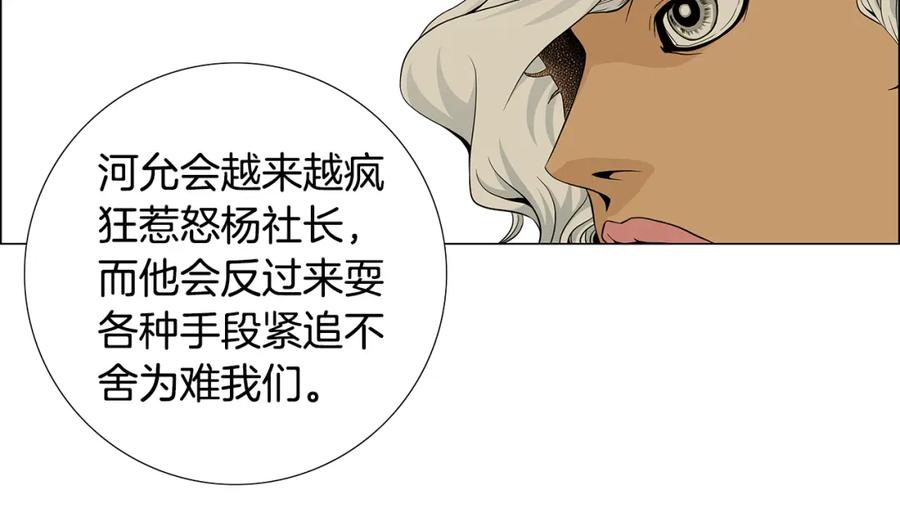猫一样的男人 第69话 我想守护我的人 第33页