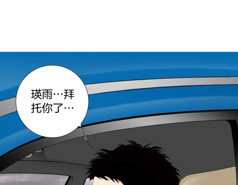 猫一样的男人 第69话 我想守护我的人 第44页
