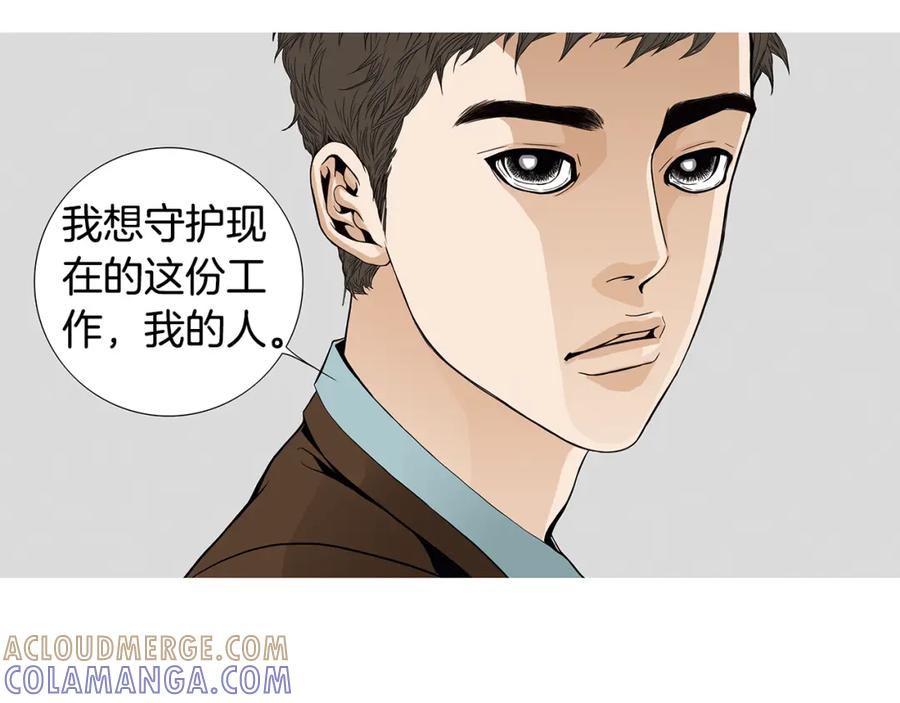 猫一样的男人 第69话 我想守护我的人 第37页
