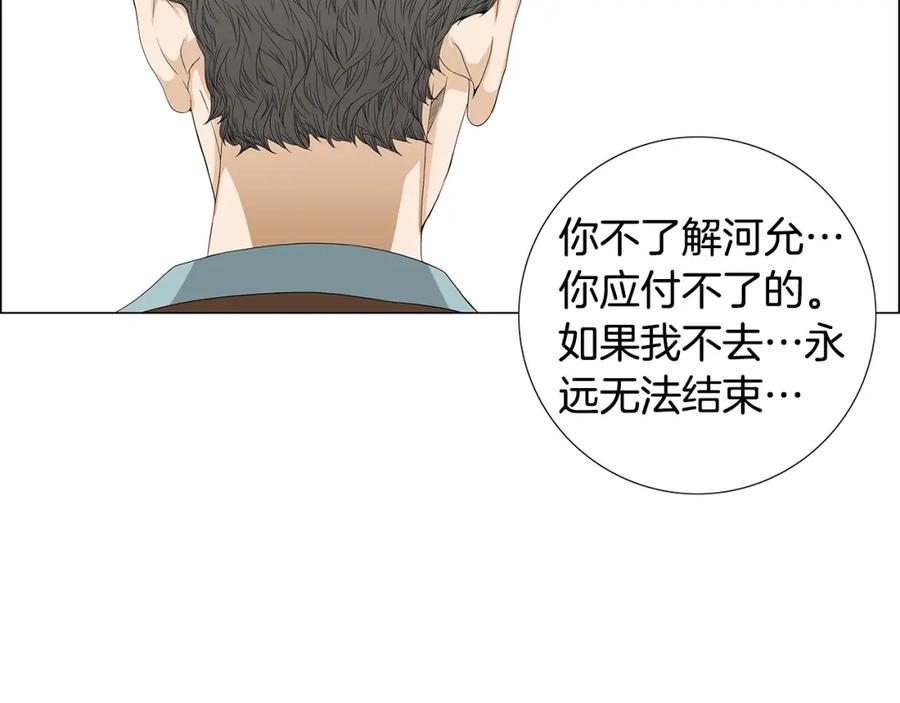 猫一样的男人 第69话 我想守护我的人 第41页