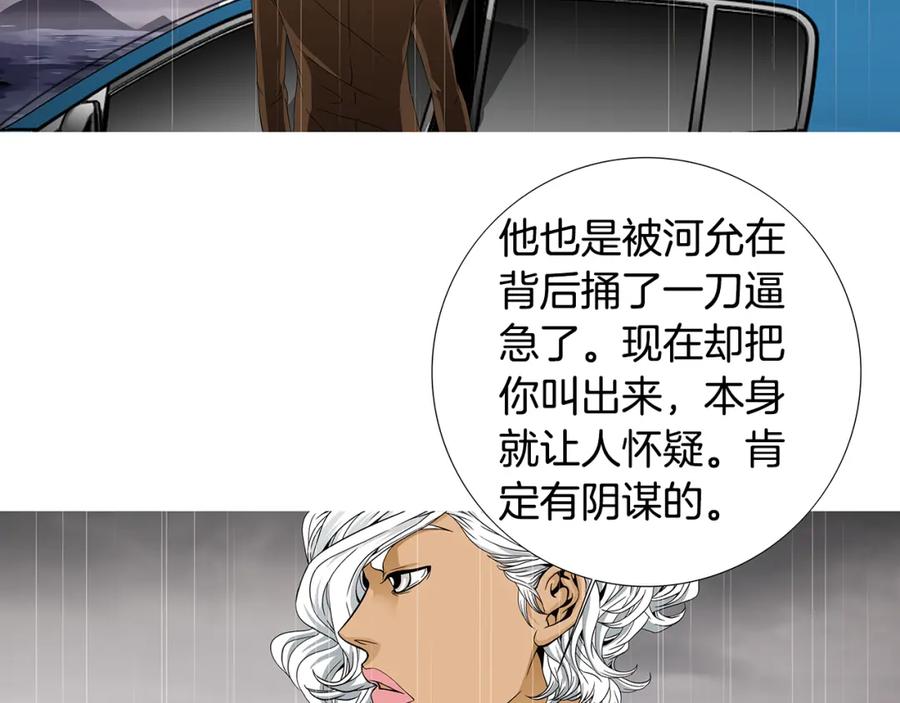 猫一样的男人 第69话 我想守护我的人 第39页