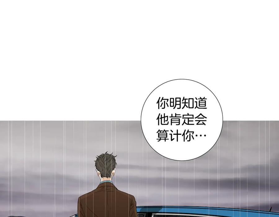 猫一样的男人 第69话 我想守护我的人 第38页