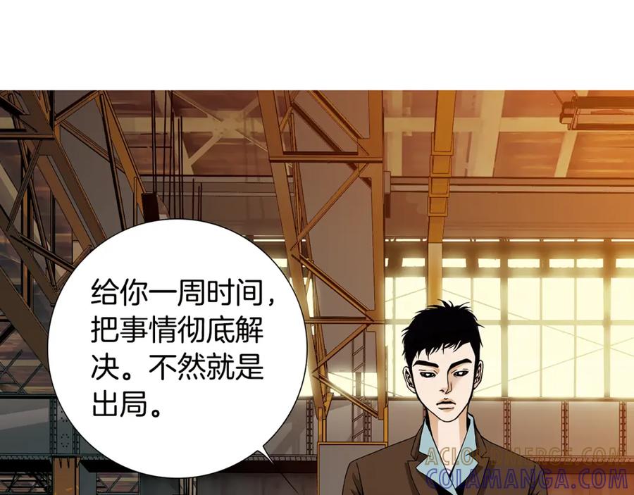 猫一样的男人 第69话 我想守护我的人 第16页