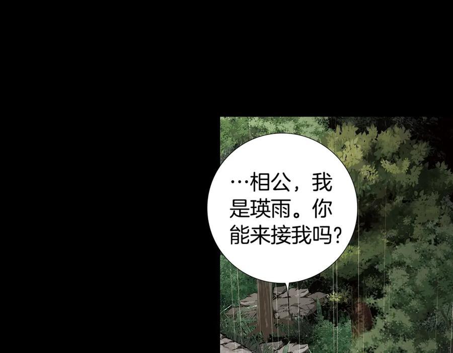 猫一样的男人 第70话 你来接我吧 第45页