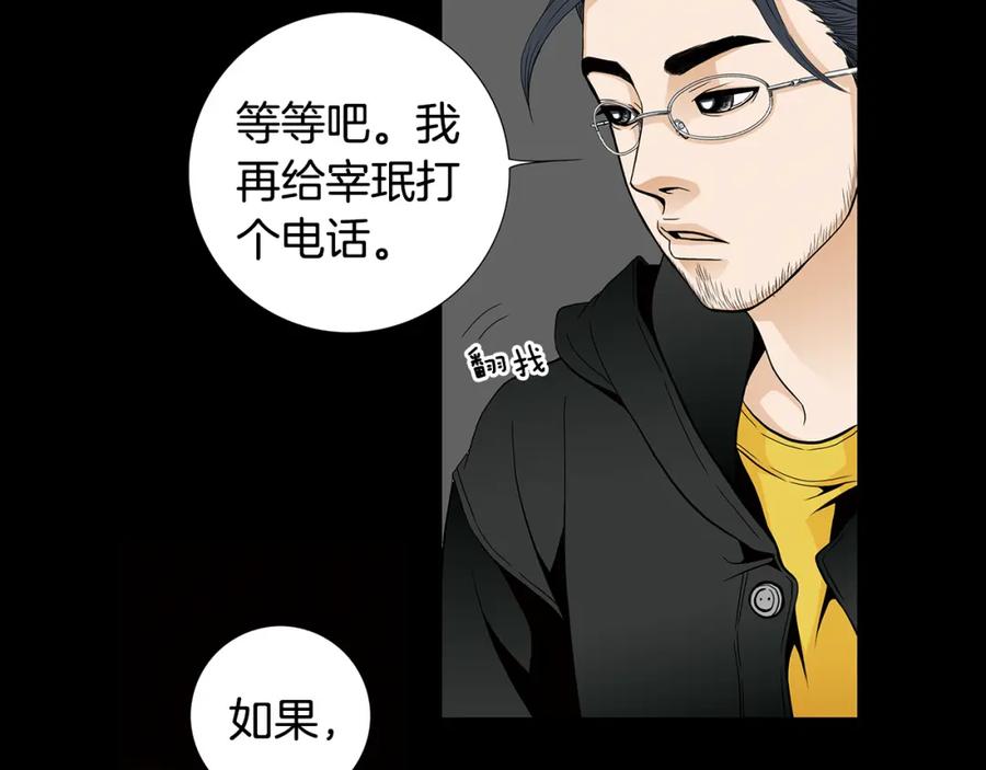 猫一样的男人 第70话 你来接我吧 第20页