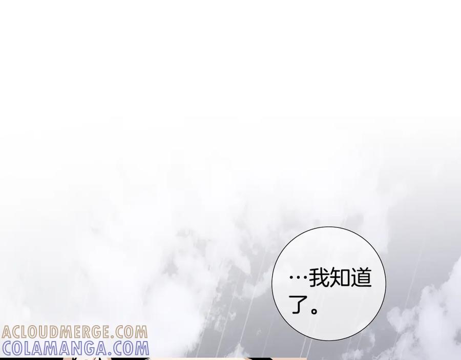 猫一样的男人 第70话 你来接我吧 第4页