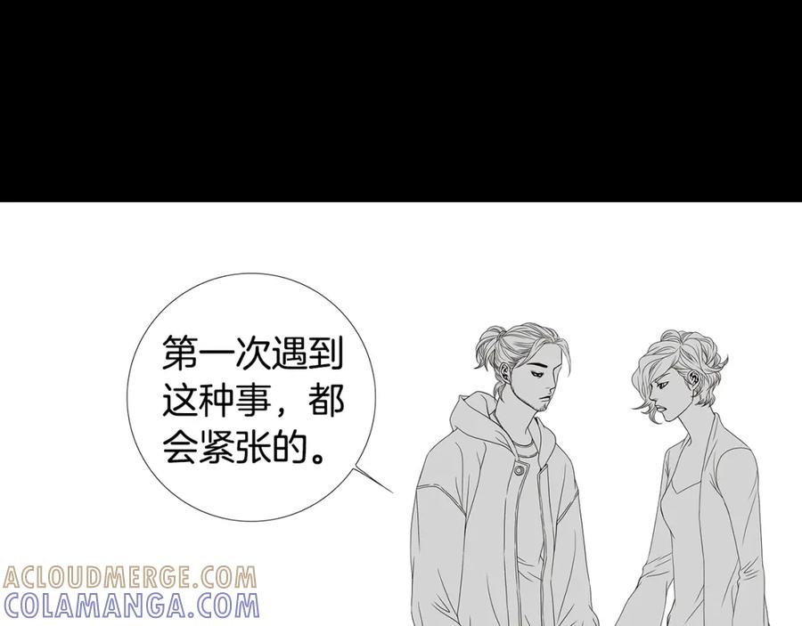 猫一样的男人 第70话 你来接我吧 第28页