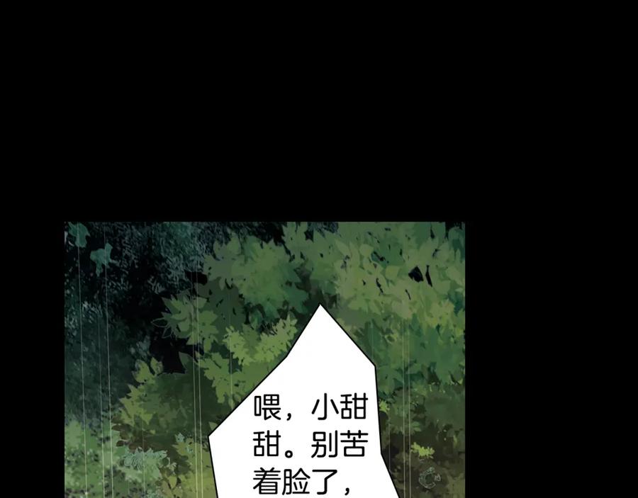 猫一样的男人 第70话 你来接我吧 第57页