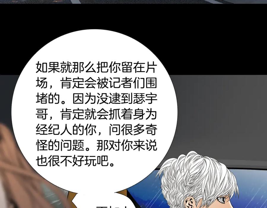 猫一样的男人 第71话 不要抛弃我 第6页