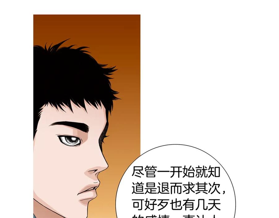 猫一样的男人 第71话 不要抛弃我 第27页