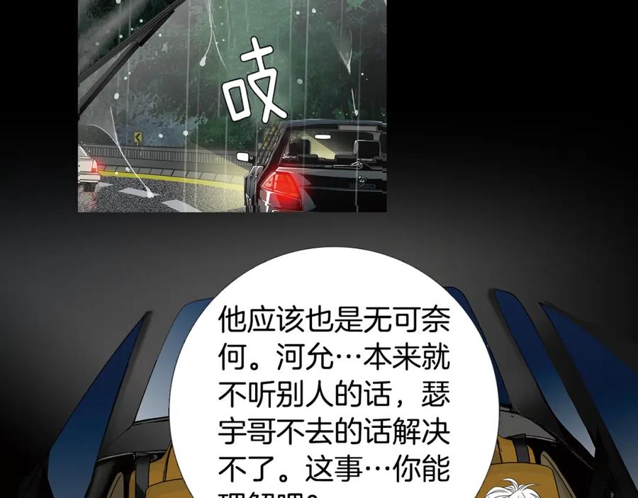 猫一样的男人 第71话 不要抛弃我 第9页