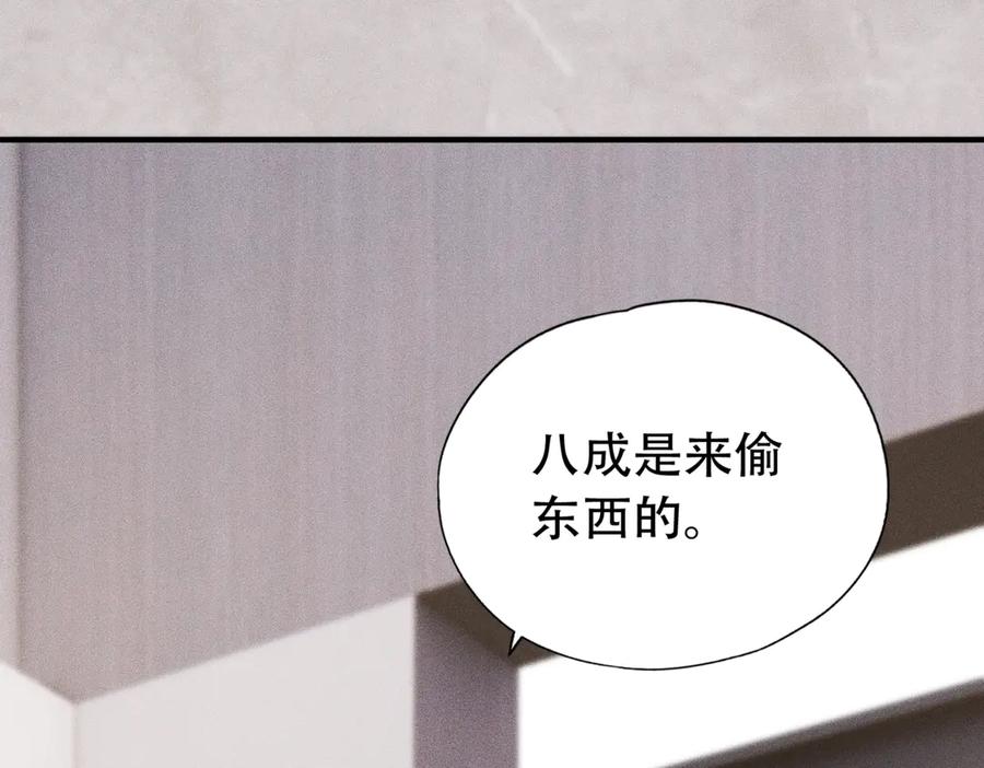 都市隐龙 - 第8话 苏祈有危险！ - 第3张图